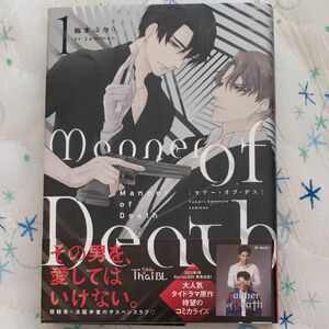 Ｍａｎｎｅｒ　ｏｆ　Ｄｅａｔｈ　１ （Ｂ’ｓ‐ＬＯＶＥＹ　ＣＯＭＩＣＳ） マナーオブデス　梅本ゆかり／著　Ｓａｍｍｏｎ／原作