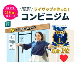 チョコザップがお得に入会できます♪ちょこザップ♪入会金＆事務手数料無料クーポン♪ダイエット☆エステ☆脱毛☆最大8600円Off