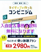 チョコザップがお得に入会できます(*^^*)ちょこザップ♪入会金＆事務手数料無料クーポン♪ダイエット☆エステ☆脱毛☆ホワイトニング_画像1