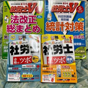 TAC社労士合格のツボ　統計対策　法改正総まとめ　社会保険労務士