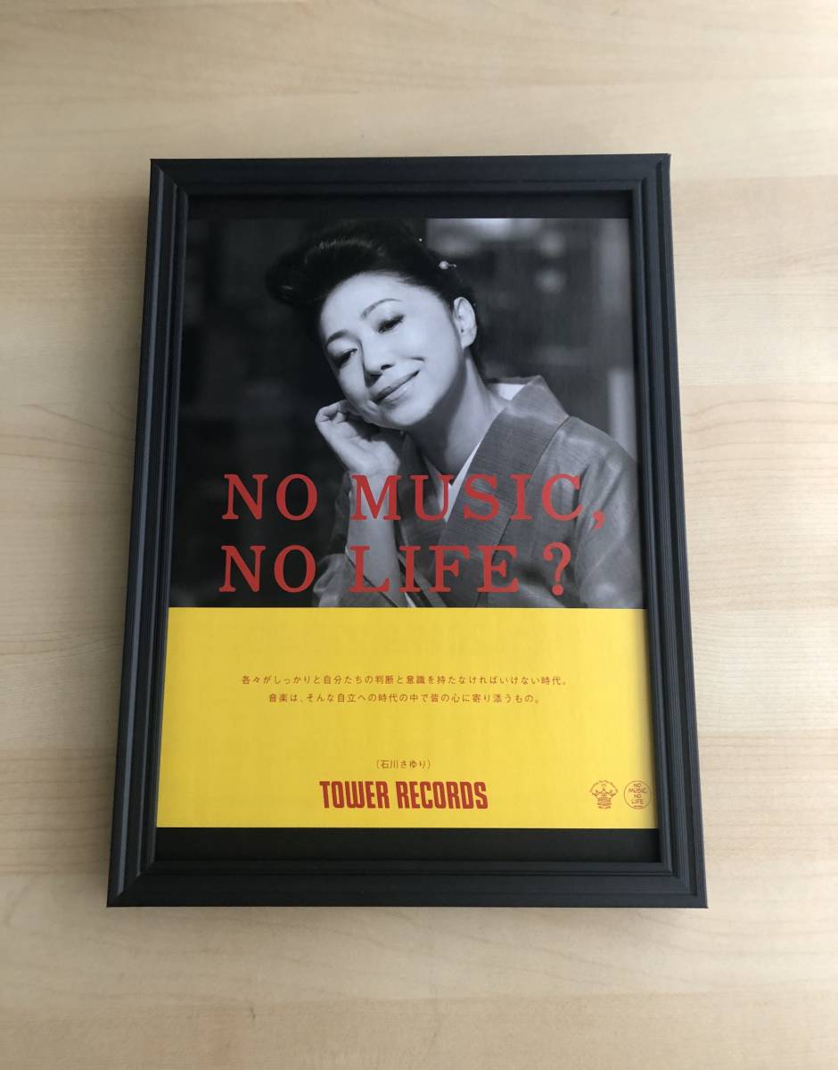 kj ★Framed item★ 2 Tower Records Sayuri Ishikawa rare photo advertisement A4 size framed poster style design Tower Records no music no life not for sale CD DVD, antique, collection, printed matter, others