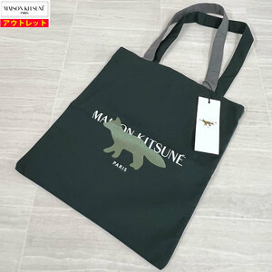 【73211-1】未使用・アウトレット処分品　MAISON KITSUNE/メゾン キツネ　トートバッグ　IU05156WT0007　ダークカーキ　ユニセックス