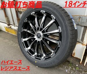 SALE品 ハイエース レジアスエース 200系 タイヤホイール 18インチ BD12 特選タイヤ 225/50R18 新品 4本セット