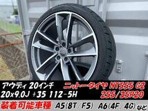 スポーティータイヤ NITTO ニットー NT555G2 255/35R20 アウディ Audi A5(8T/F5) A6(4F/4G) タイヤホイールセット 20インチ_画像1