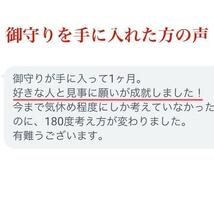 御守り　お守り　お護り　復縁　縁結び　強力　恋愛　霊視鑑定　占い　霊石　連絡再開_画像3