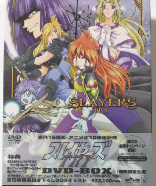 スレイヤーズ　slayers TRY　 DVD-BOX　期間限定生産