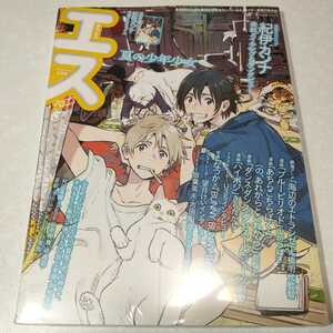 【新品】季刊S 季刊エス 2020年 7月 「海辺のエトランゼ」紀伊カンナ「ブルーピリオド」山口つばさ たなと 07月号 クリアファイルなし