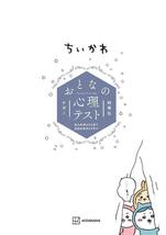 【新品】ちいかわ おとなの心理テスト なんか深いとこまで見抜かれちゃうやつ（検 CHIIKAWA グッズ 占い 心理学 ハチワレ うさぎ 本_画像2