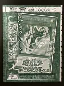 遊戯王 Vジャンプ マジックカード「死者蘇生」 新品未開封