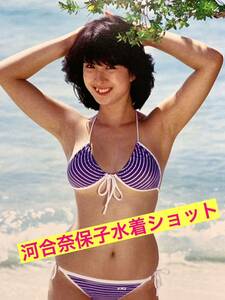 額装品★河合奈保子31★大胆水着ショット！笑顔が元気をくれる！★当時印刷物★A4サイズ額入り★夏のヒロイン★ラブレター★送料込み