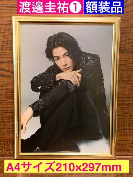 額装品★渡邊圭祐①★グラビア俳優とモデルをこなす渡邊圭祐★当時印刷物★A4サイズ★額入り★仮面ライダージオウ★送料込み★