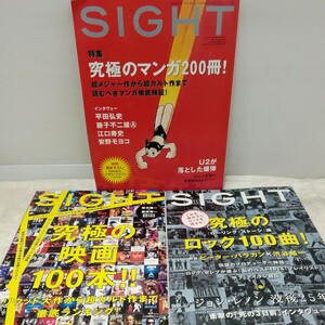 g_t R824 雑誌 “ロッキングオン　雑誌　「SIGHT 2005 春、秋、冬、3冊セット」“