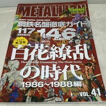 g_t R825 音楽雑誌 “シンコーミュージック　BURRN!臨時増刊　「METALLION 35~42、48~50、8冊セット」2010年~2014年発行“_画像5