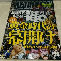 g_t R825 音楽雑誌 “シンコーミュージック　BURRN!臨時増刊　「METALLION 35~42、48~50、8冊セット」2010年~2014年発行“_画像4