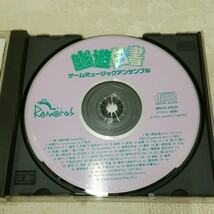 g_t T000 CD “ナムコ　CD アニソン　「幽遊白書　ゲームミュージックアンサンブル」ケース付き“_画像4