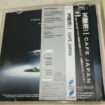 g_t T018 CD “ソニーレコード　CD 「玉置浩二　CAFE JAPAN」帯あり　ケース付き“_画像3