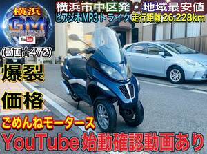 ピアジオpiaggio MP3トライクお洒落な紺色♪お値打ちな一台^_^#ピアッジオ#ピアジオ