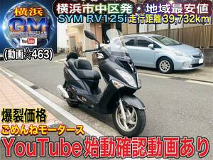 SYM RV125i 外装きれいな一台♪お安くどうぞ^_^