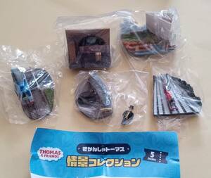 きかんしゃトーマス　情景コレクション　全５種★海洋堂　ケンエレファント　ラッキードロップ