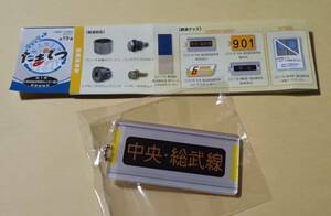 JR東日本 「たまてつ～東京総合車両センター編～」秋葉原限定★アクリルキーホルダーE231系中央・総武線各駅停車側面表示★