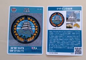  manhole card 3 Saitama prefecture line rice field city . castle third floor .*kik* ginkgo biloba 011