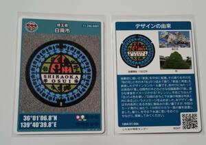  manhole card Saitama prefecture Shiraoka city no. 7.* pear. flower 006