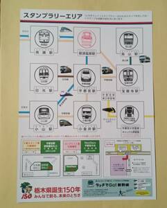 JR東×宇都宮ライトレール　「とちぎトレインスタンプラリー」2024　全9駅スタンプ押印済み台紙　商品未交換　