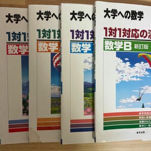 【SALE】一対一対応　数学I 数学A 数学II 数学B