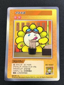 Murakami Flowers 108フラワーズ　 Collectible Trading Card　村上隆　トレーディングカード　ざるそば　コモン(C)