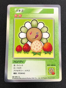 Murakami Flowers 108フラワーズ　 Collectible Trading Card　村上隆　トレーディングカード　イチゴ　コモン(C)