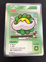 (傷あり)Murakami Flowers 108フラワーズ　 Collectible Trading Card　村上隆　トレーディングカード　ヒゲモジャ男　コモン(C)_画像1