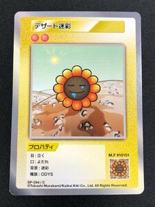 Murakami Flowers 108フラワーズ　 Collectible Trading Card　村上隆　トレーディングカード　デザート迷彩　コモン(C)