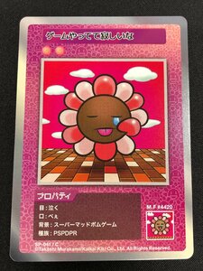 (傷あり)Murakami Flowers 108フラワーズ　 Collectible Trading Card　村上隆　トレーディングカード　ゲームやってて寂しいな　コモン(C)