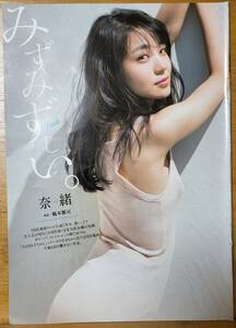 ドラマ・CMで人気　奈緒さん　雑誌切り抜き5ページ　2018年　掲載誌不明　