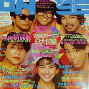 明星 1986年 昭和61年9月号