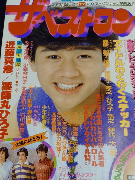 ザ・ベスト・ワン 1982年 昭和57年7月号