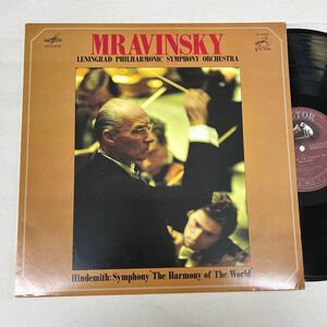 LP 日盤　ムラヴィンスキー　ヒンデミット　交響曲　世界の調和