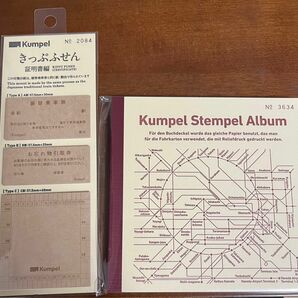 クンペル　Stempel Albumときっぷふせん