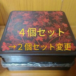 ②４個→２個セット　お重　仕出し弁当　弁当箱　重箱　お盆　お彼岸　お正月　お花見