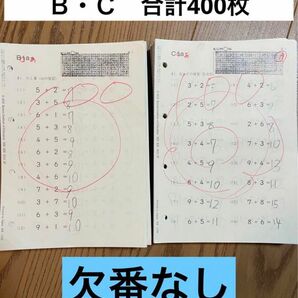 くもん　公文　算数　さんすう　数学　プリントＢ〜Ｃ 各200枚　計400 kumon 記入済み　採点あり　