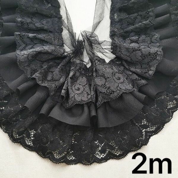 黒　三段レース　幅約13cm 長さ約2m 手芸　ハンドメイド　シフォン　フリル　衣装　チュール 花柄　ボリューム　フラワー