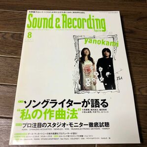 ヤノカミ　Sound & Recording 2007年8月号サンレコ