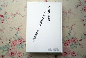 38293/三宅一生の人と仕事 　イッセイさんはどこから来たの? こいけかづこ HeHe 2017年