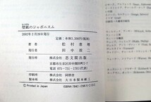 91560/壁紙のジャポニスム 松村恵理 思文閣出版　壁紙の歴史 様式と技術の変遷_画像6