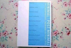 90859/図録 ミニマル ポストミニマル 1970年代以降の絵画と彫刻 宇都宮美術館 2013年　日本のミニマリズム以降の表現