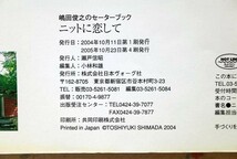 14705/ニットに恋して 嶋田俊之のセーターブック 伝統ニットの新しい伝説 日本ヴォーグ社 ガンジー アラン セーター シェットランド レース_画像6