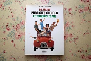 44928/シトロエンの広告デザイン 80 Ans de Publicite Citroen et Toujours 20 Ans 1999年 ポスター ブックレット コマーシャル