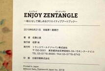 98537/ENJOY ZENTANGLE エンジョイ ゼンタングル 絵心なしで楽しめるクリエイティブアートブック 佐藤心美 トランスワールドジャパン_画像6