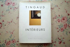42387/ジャン=マルク・タンゴー 写真集 Tingaud Interieurs 1991年 初版 Contrejour フランス現代写真家 Jean-Marc Tingaud インテリア