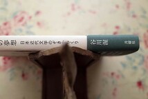 99314/孤独な窃視者の夢想 日本近代文学のぞきからくり 谷川渥 月曜社 漱石/高村光太郎 村山槐多 森外 芥川龍之介 江戸川乱歩 谷崎潤一郎_画像3